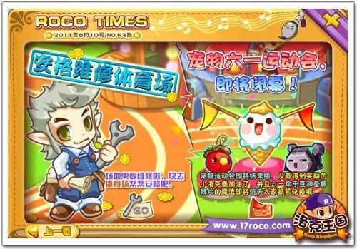 洛克王国最新图片