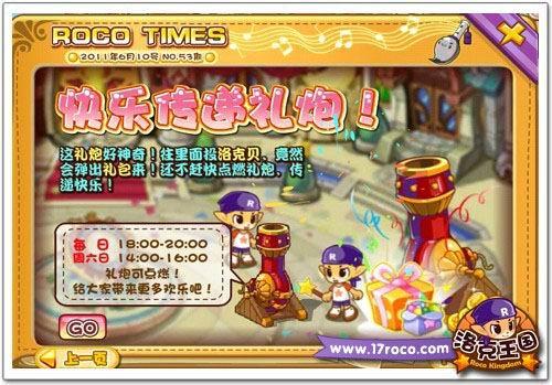 洛克王国最新图片