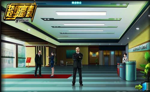 超级富豪最新图片