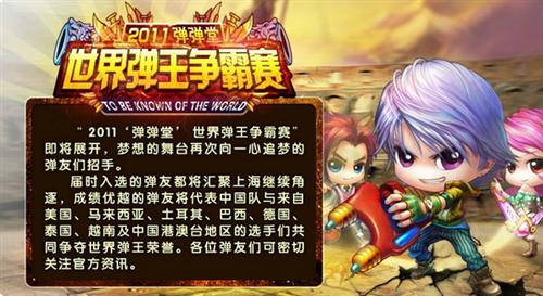 弹弹堂最新图片