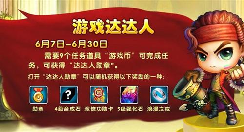 弹弹堂最新图片