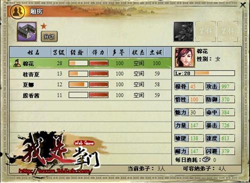 我是掌门最新图片