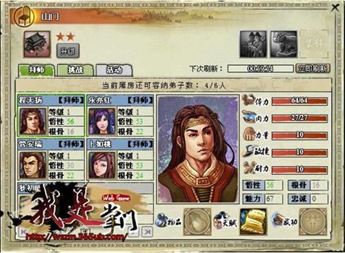 我是掌门最新图片