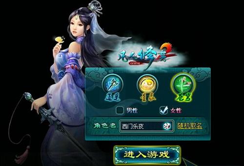 凡人修真2最新图片