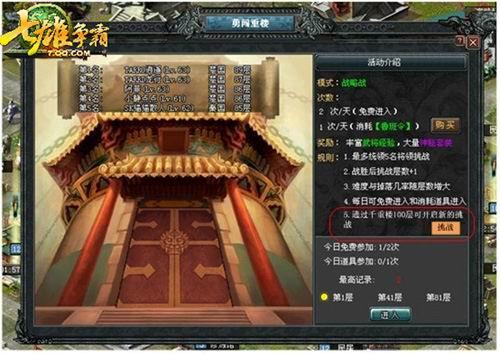 七雄争霸最新图片