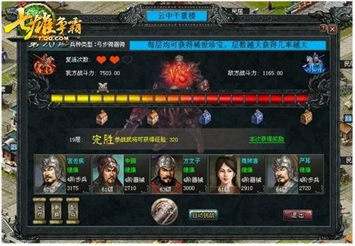 七雄争霸最新图片