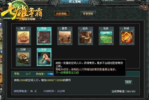 七雄争霸最新图片