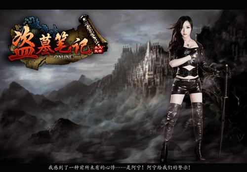 盗墓笔记最新图片