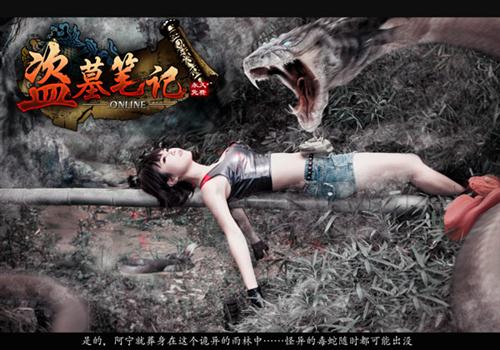 盗墓笔记最新图片