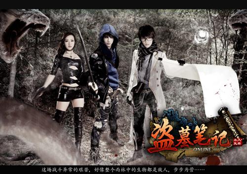 盗墓笔记最新图片