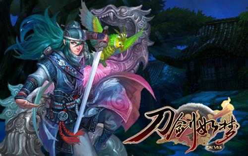 刀剑如梦最新图片