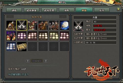 乱世天下最新图片