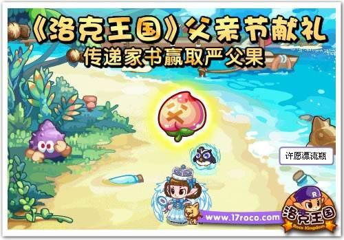 洛克王国最新图片