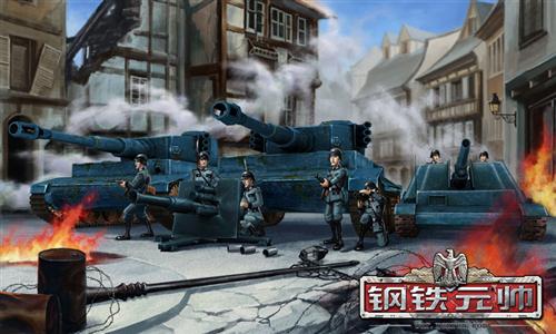 钢铁元帅最新图片