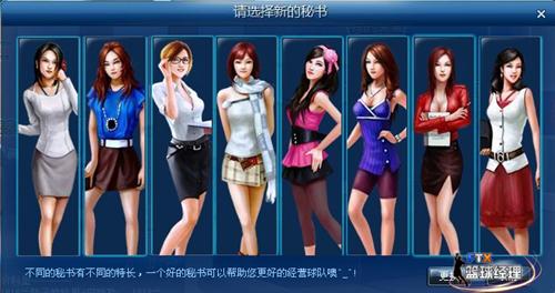 范特西篮球经理最新图片