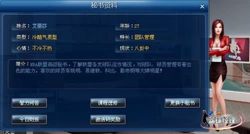 范特西篮球经理最新图片