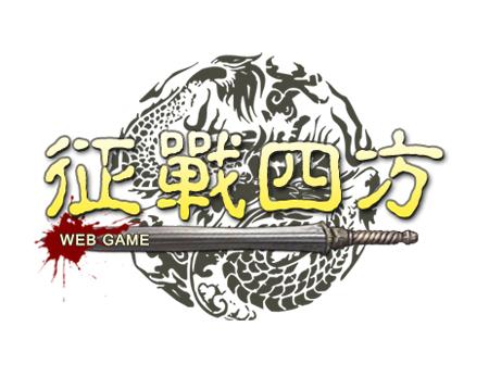 征战四方最新图片