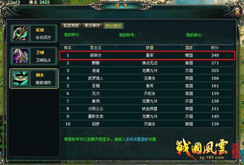 战国风云最新图片