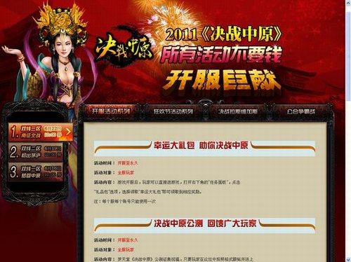 决战中原最新图片