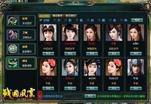 战国风云最新图片