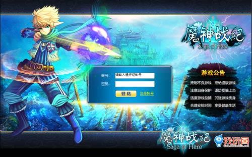 魔神战纪最新图片