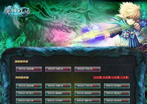 魔神战纪最新图片