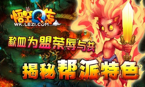 悟空Q传最新图片