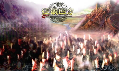 征战四方最新图片