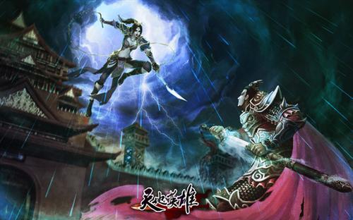 天地英雄最新图片