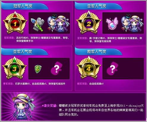 弹弹堂最新图片