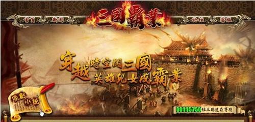 三国霸业最新图片