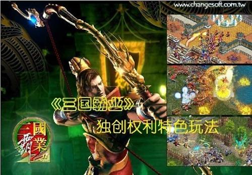 三国霸业最新图片