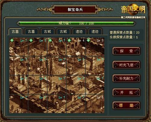 帝国文明最新图片