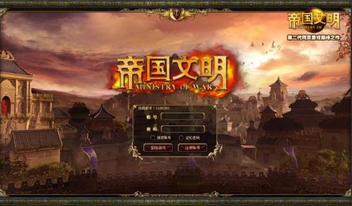 帝国文明最新图片