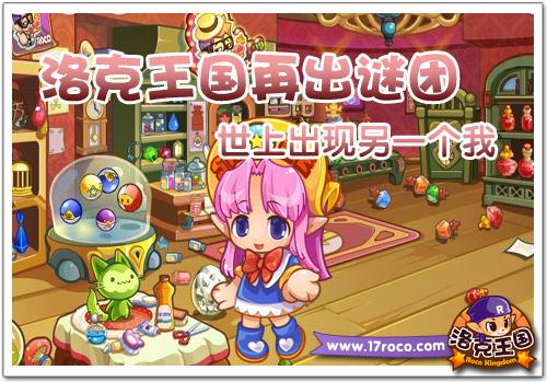 洛克王国最新图片