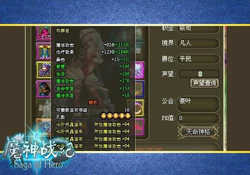 魔神战纪最新图片