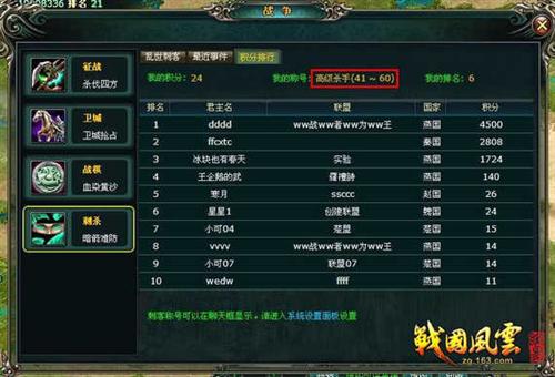 战国风云最新图片