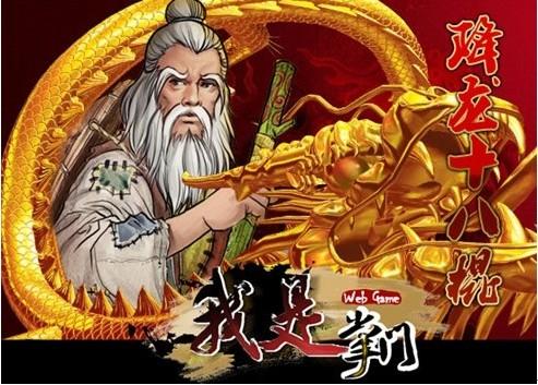 我是掌门最新图片