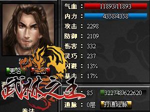 武林之王最新图片