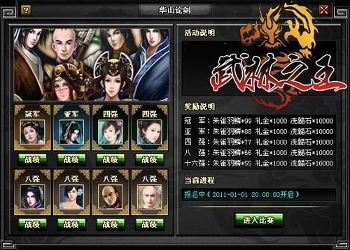 武林之王最新图片