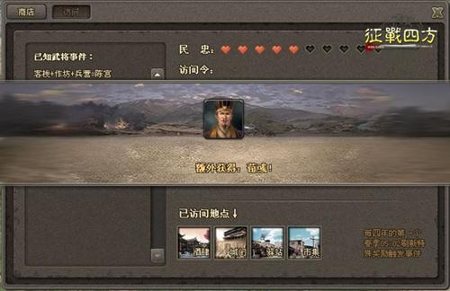 征战四方最新图片