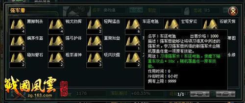 战国风云最新图片