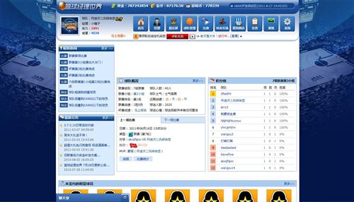 篮球经理世界最新图片