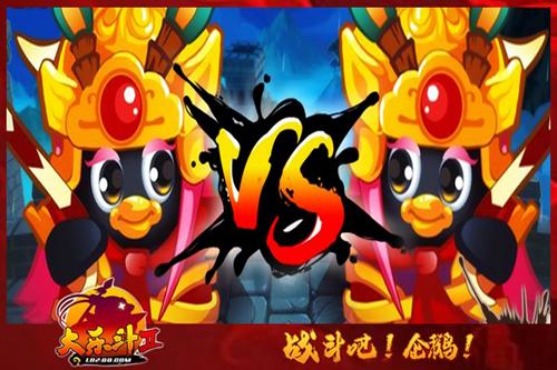 大乐斗Ⅱ最新图片