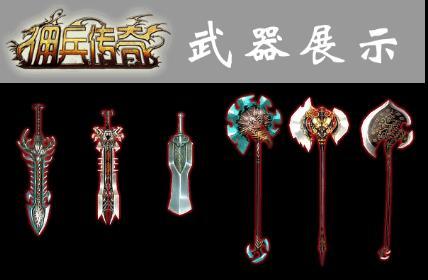 佣兵传奇最新图片