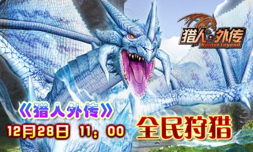 猎人外传最新图片