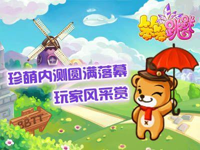 笨笨跳跳最新图片