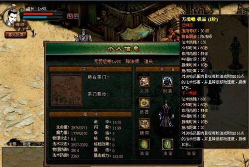 魔道六宗最新图片