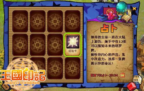 王国印记最新图片