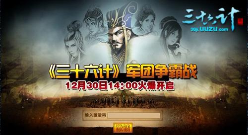 三十六计最新图片